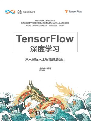 cover image of TensorFlow深度学习&#8212;&#8212;深入理解人工智能算法设计